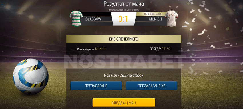 bwin instant football резултат