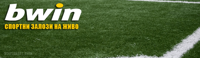 Залози на живо на спорт от bwin