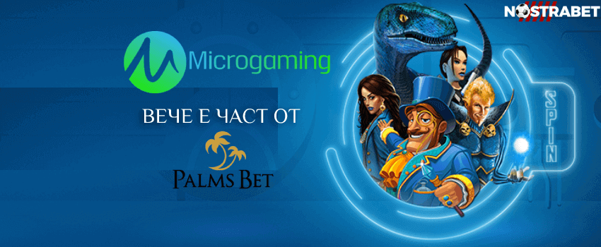 microgaming игри в palms bet