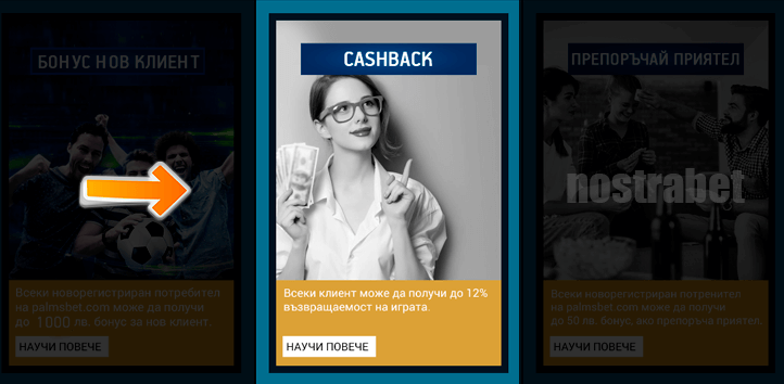 оферта 'Дискаунт' в Palms Bet