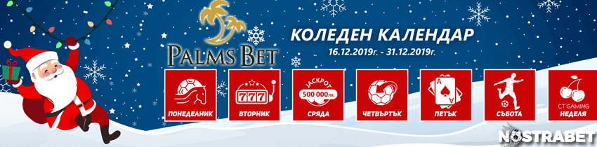 palmsbet промоции коледен календар