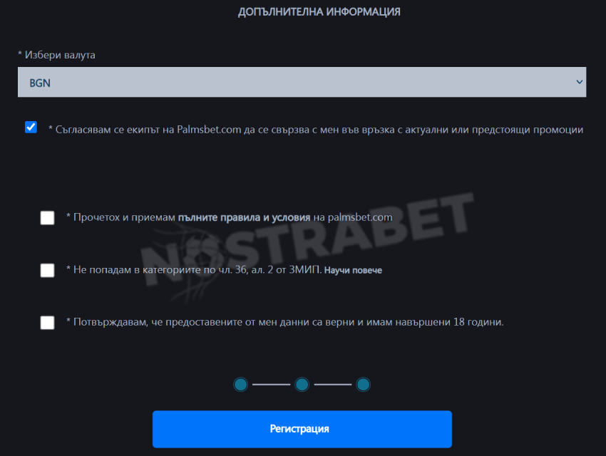 palmsbet регистрация - допълнително