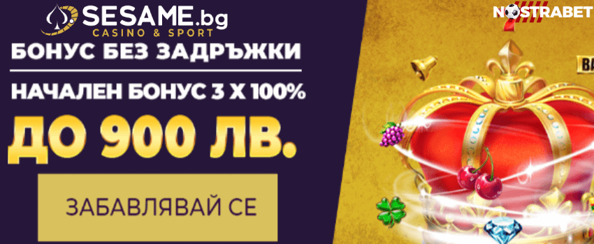sesame начален казино бонус