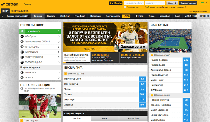 betfair спортен раздел