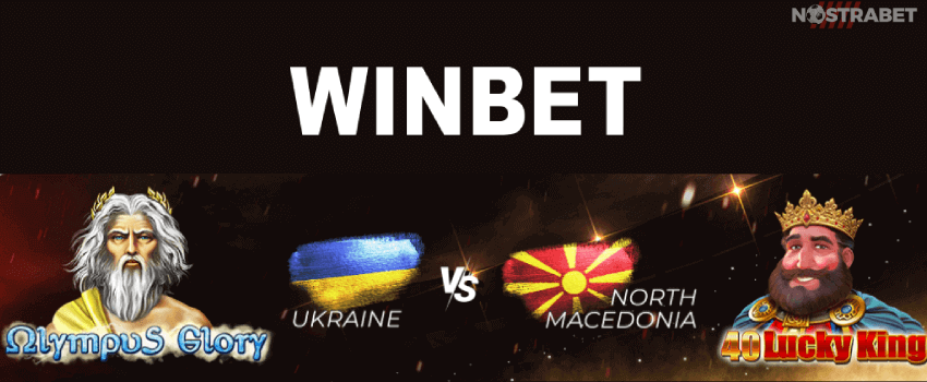 winbet бонус врътки за залог на футболен мач