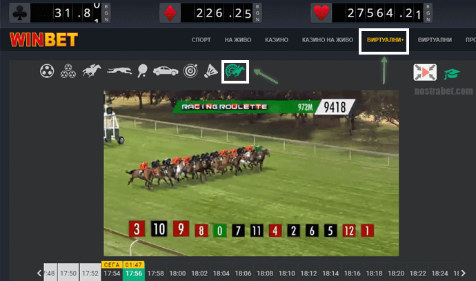 виртуална рулетка с надбягвания в Winbet